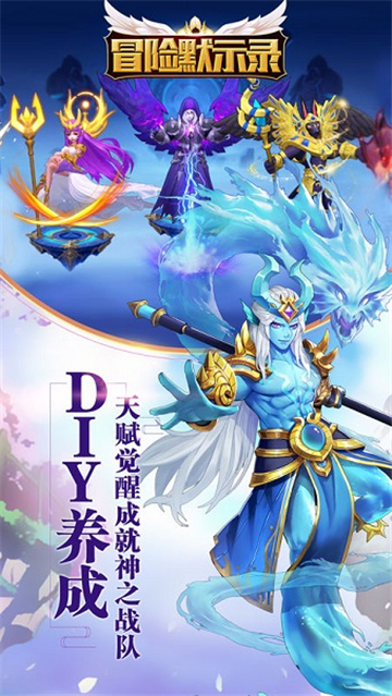 冒险默示录游戏
