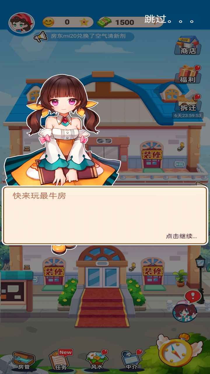 最牛房东游戏游戏