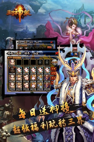 封神策手游游戏