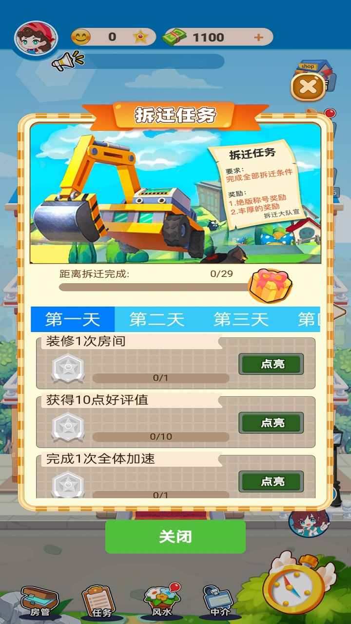 最牛房东游戏游戏