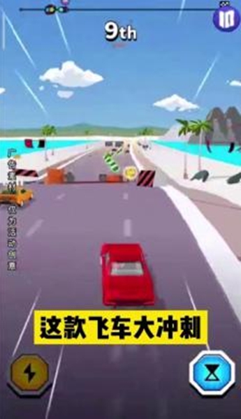 飞车大冲刺游戏