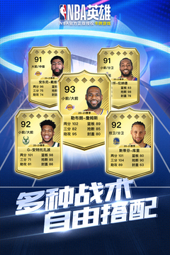 NBA英雄游戏