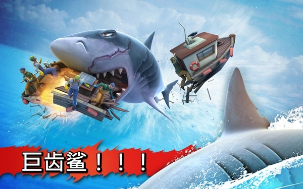 饥饿的鲨鱼3游戏