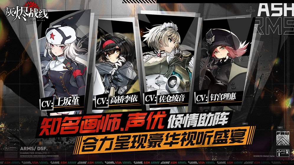 灰烬战线日服游戏