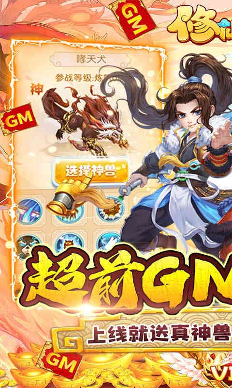 修仙物语游戏