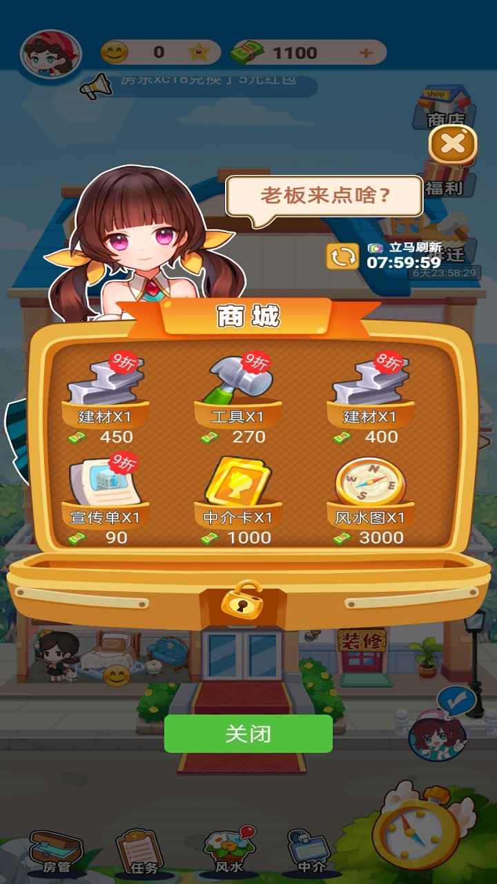 最牛房东游戏游戏