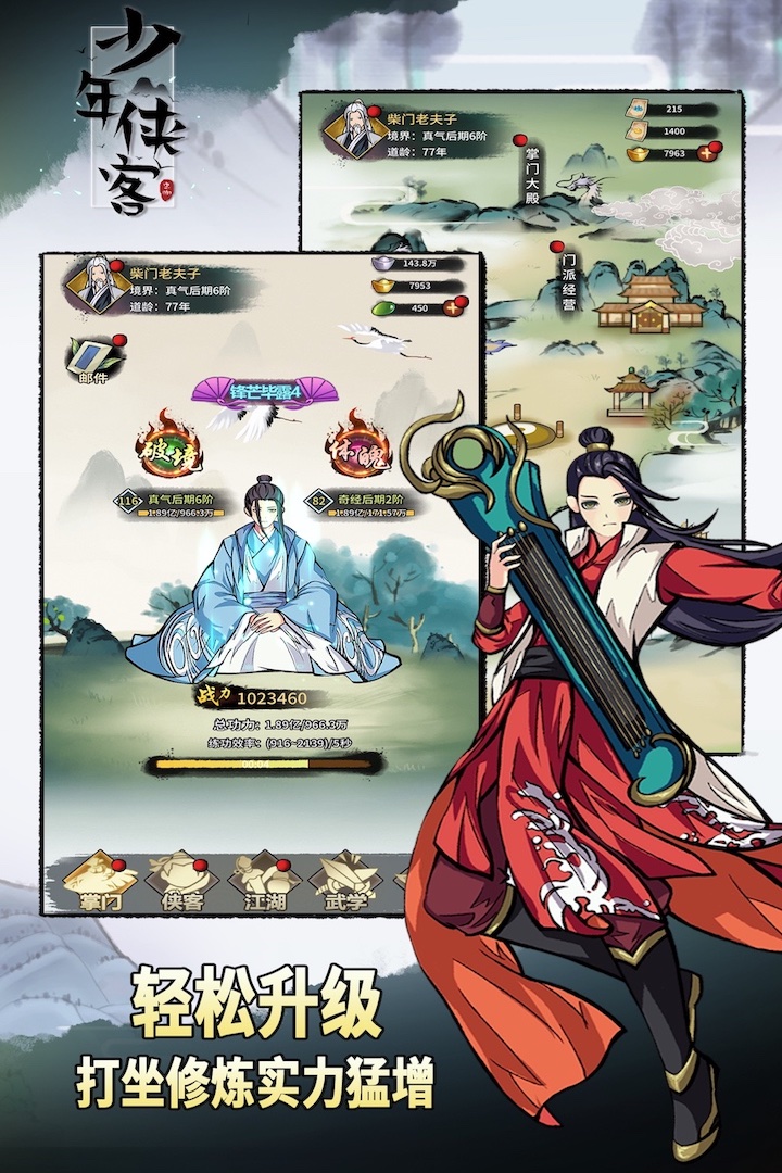 少年侠客app游戏