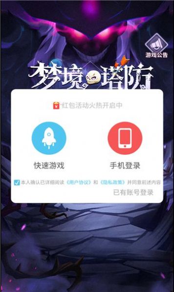 梦境塔防游戏游戏