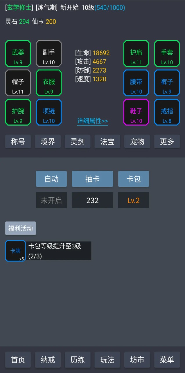 玄学修仙时代游戏