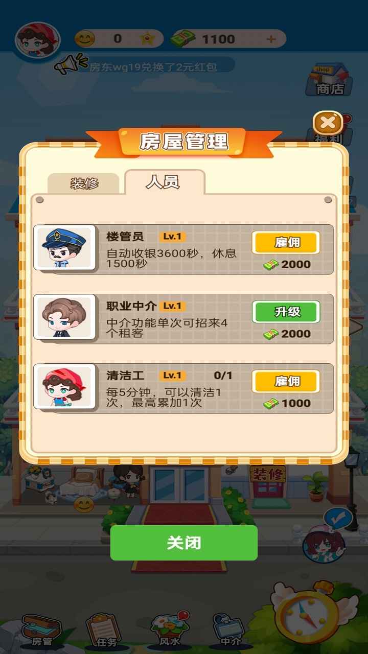 最牛房东游戏游戏