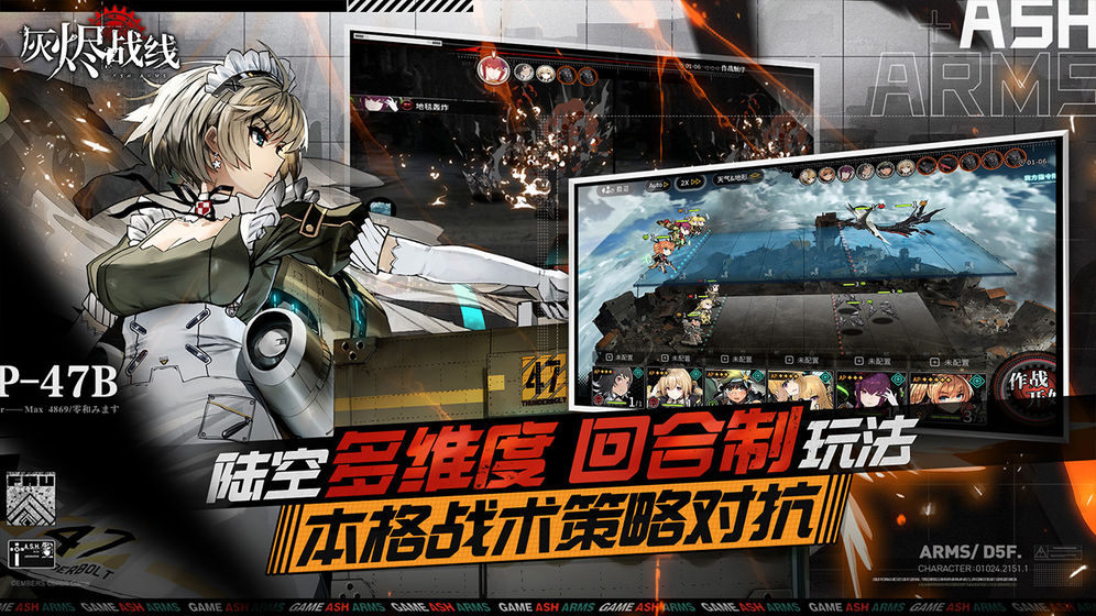 灰烬战线日服游戏