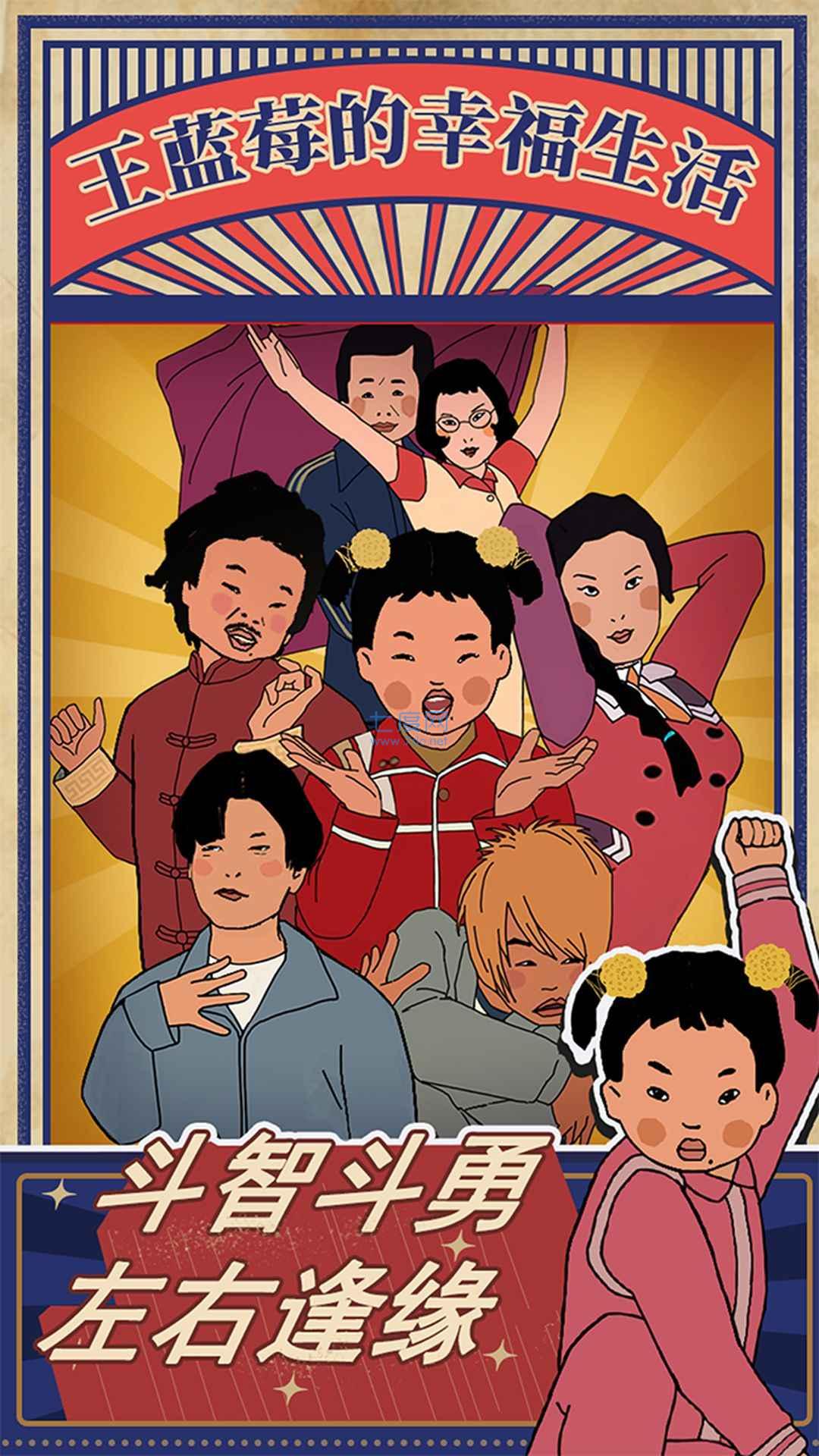 王蓝莓的幸福生活免广告游戏