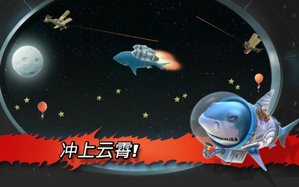 饥饿的鲨鱼3游戏