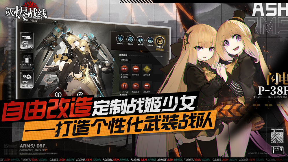 灰烬战线日服游戏