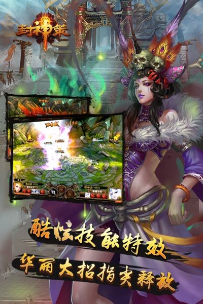 封神策手游游戏