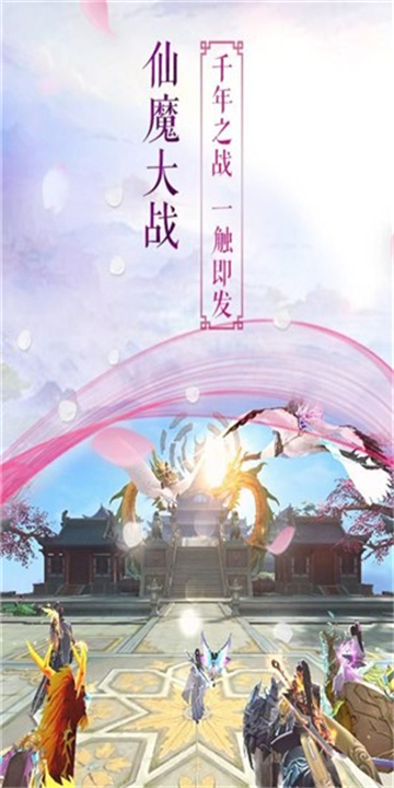 长生仙道游戏