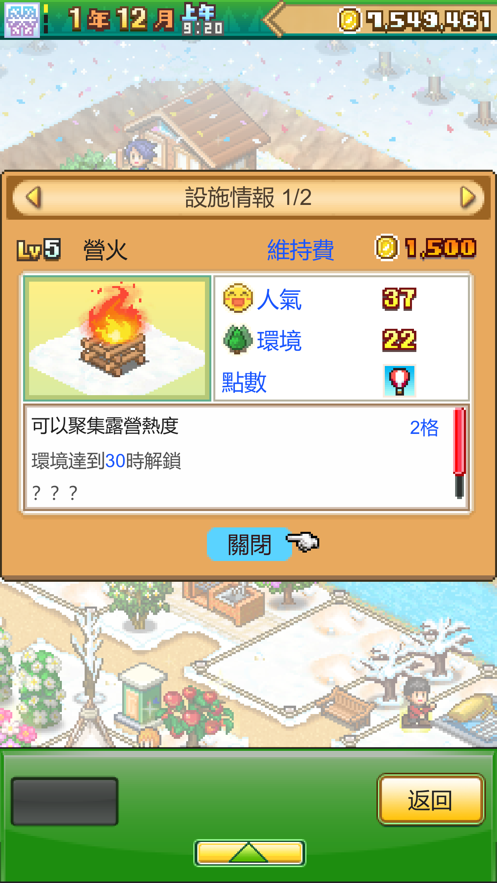 森林露营物语(森林キャンプが丘)游戏