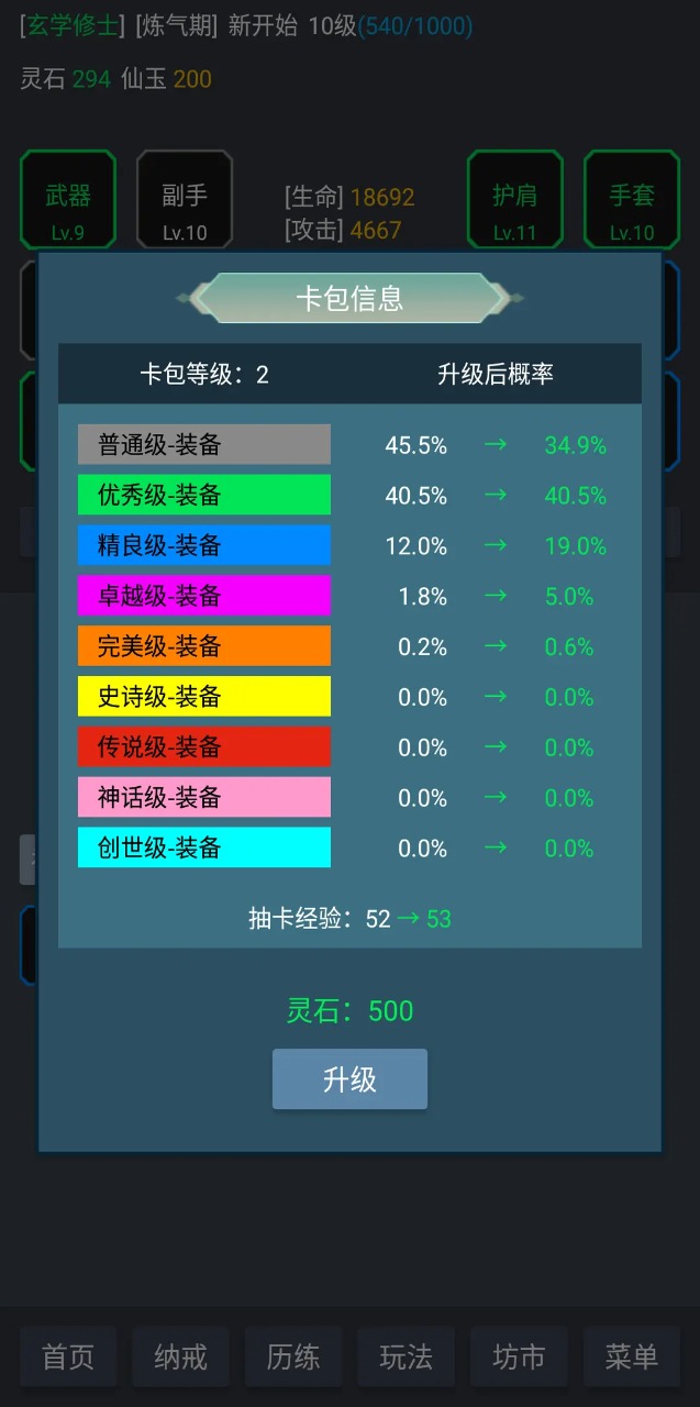 玄学修仙时代游戏