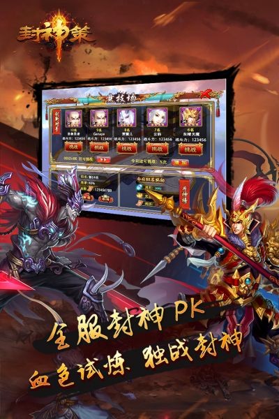 封神策手游游戏