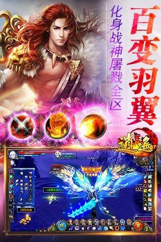 逍遥记bt版游戏