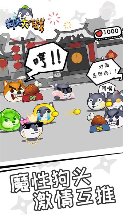 狗头大作战免费版游戏