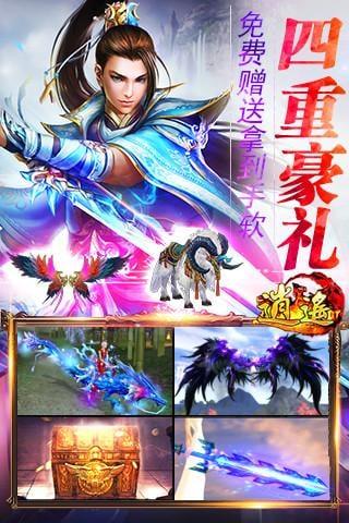 逍遥记bt版游戏