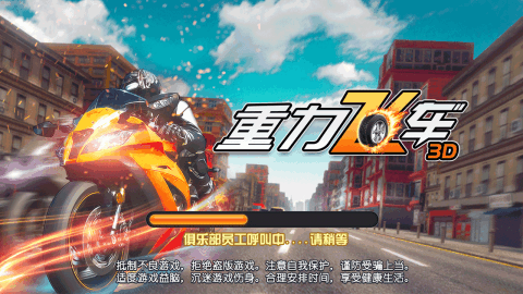 重力飞车3D游戏