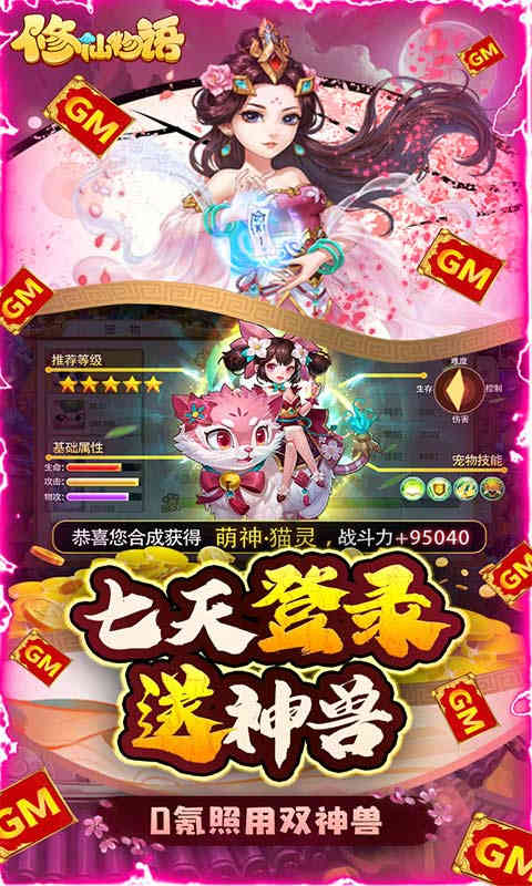 修仙物语游戏