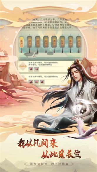 想不想修真游戏