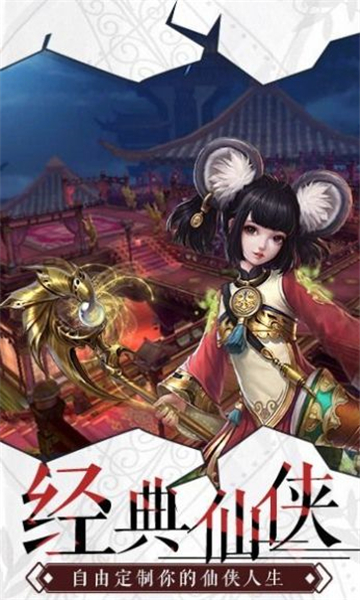 仙御九天游戏