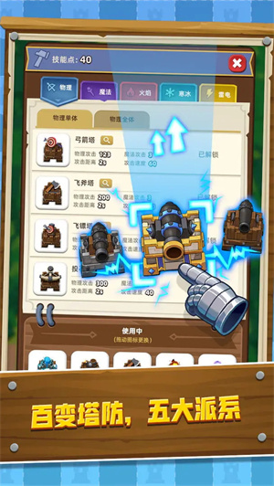 塔防成长记游戏