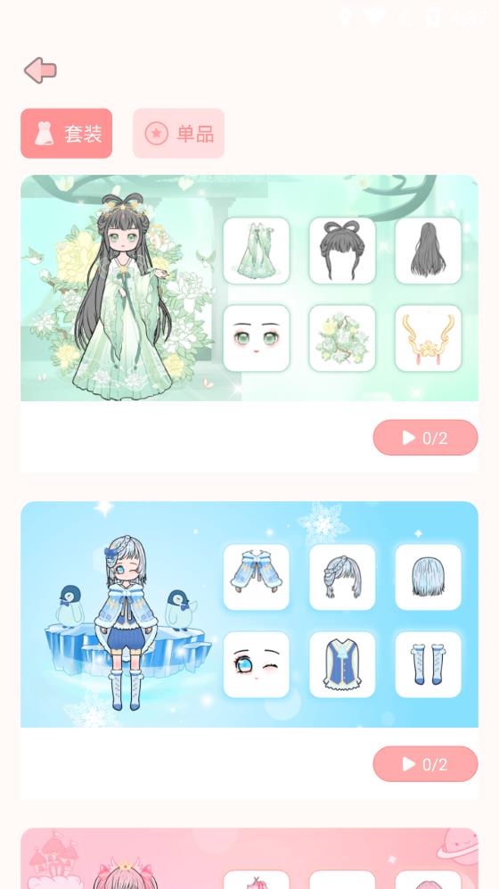 装扮次元少女游戏
