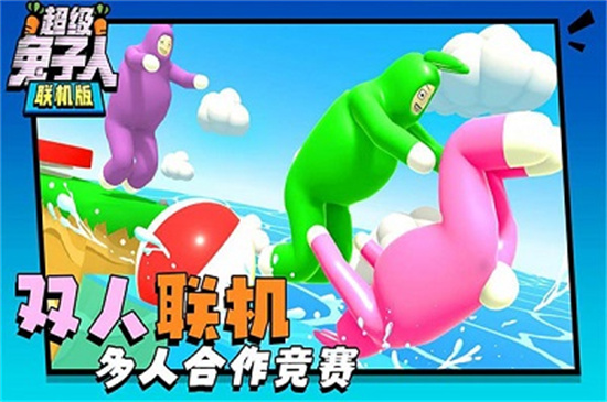 超级兔子人完整版游戏
