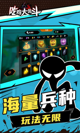 吃鸡大乱斗游戏