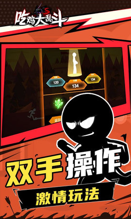 吃鸡大乱斗游戏