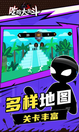 吃鸡大乱斗游戏