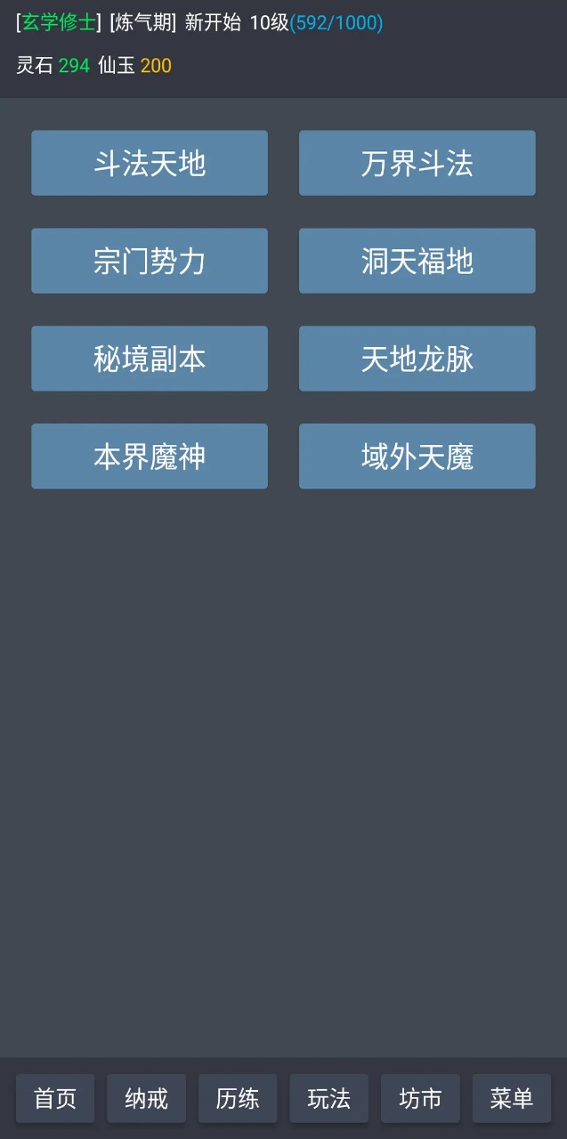 玄学修仙时代游戏
