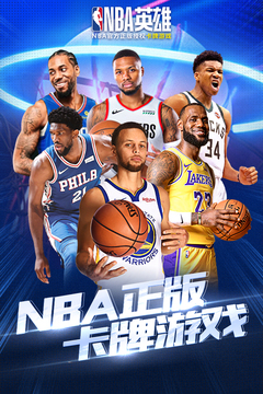 NBA英雄游戏