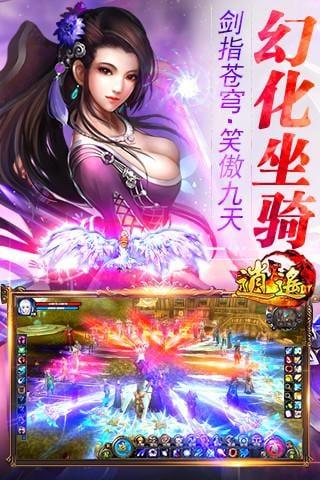 逍遥记bt版游戏