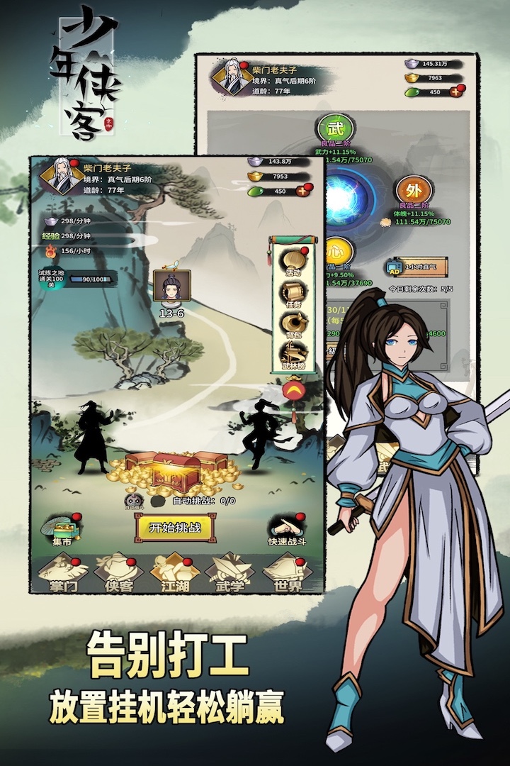 少年侠客app游戏