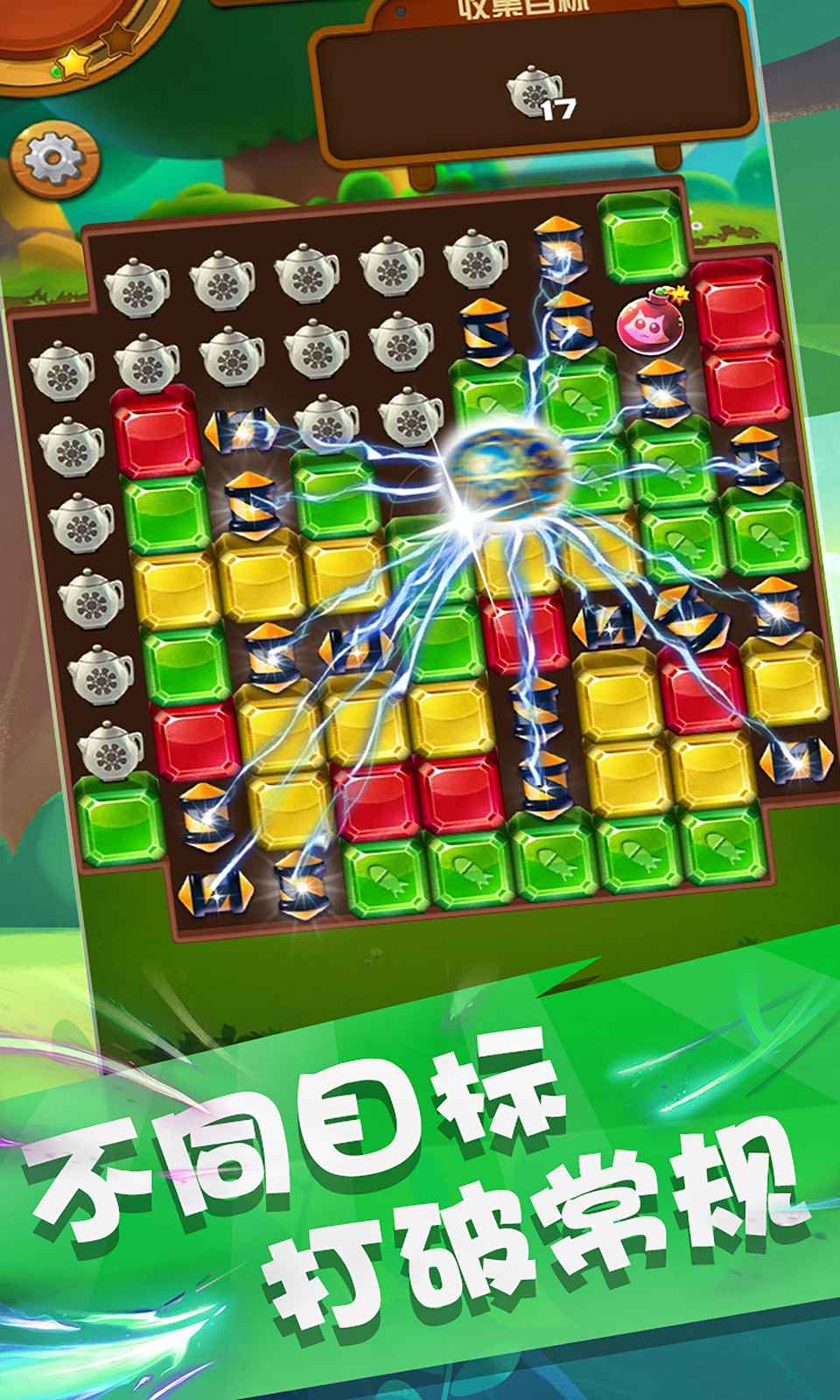天天宝石消游戏