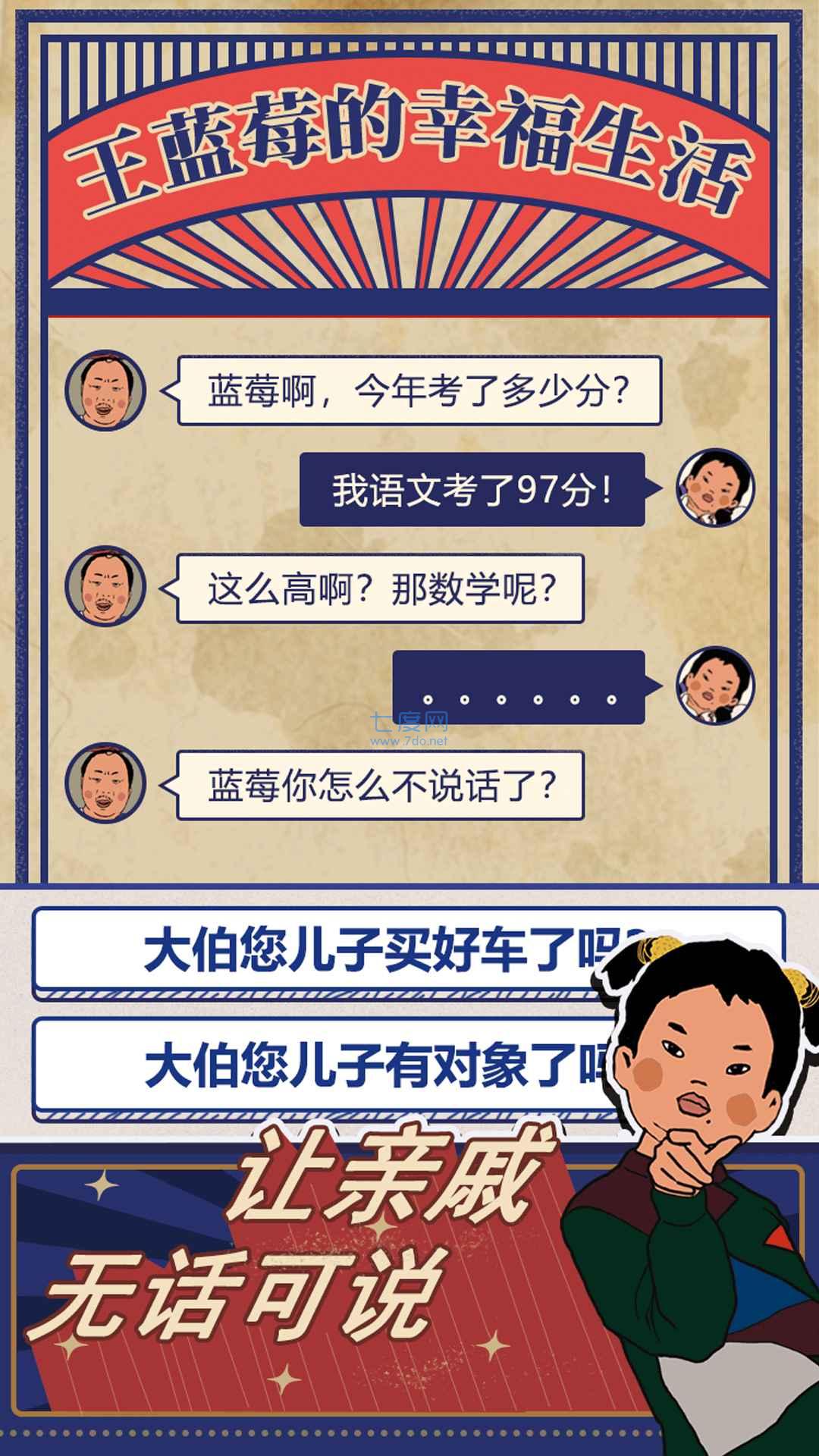 王蓝莓的幸福生活免广告游戏