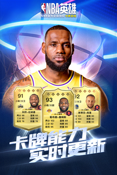 NBA英雄游戏