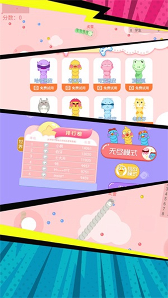 贪食蛇生存大冒险app游戏