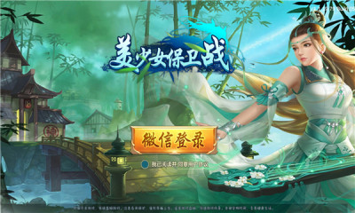 美少女保卫战游戏