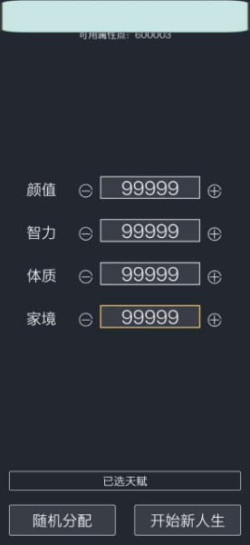 人生重开模拟器