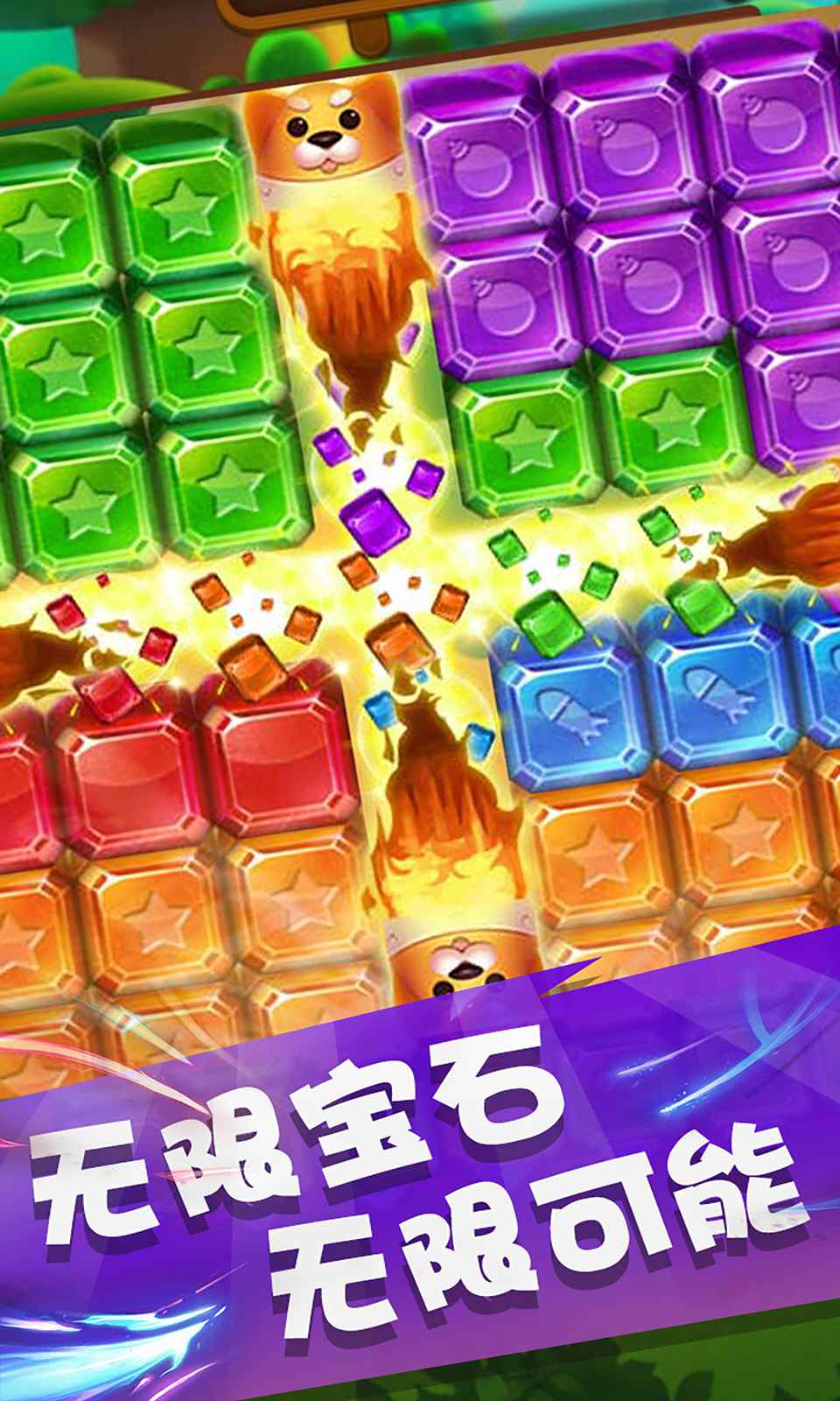 天天宝石消游戏