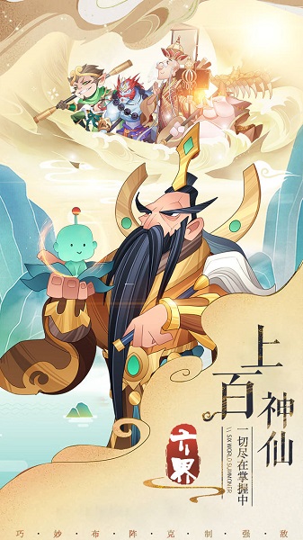 六界召唤师手游游戏