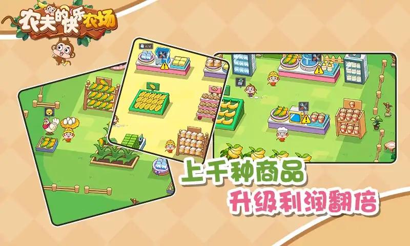农夫的快乐农场游戏游戏