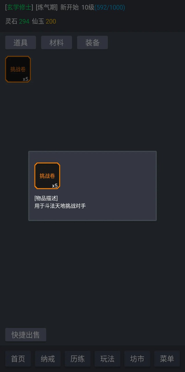玄学修仙时代游戏
